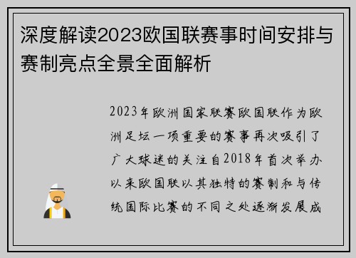 深度解读2023欧国联赛事时间安排与赛制亮点全景全面解析 深度解读2023欧国联赛事时间安排与赛制亮点全景全面解析