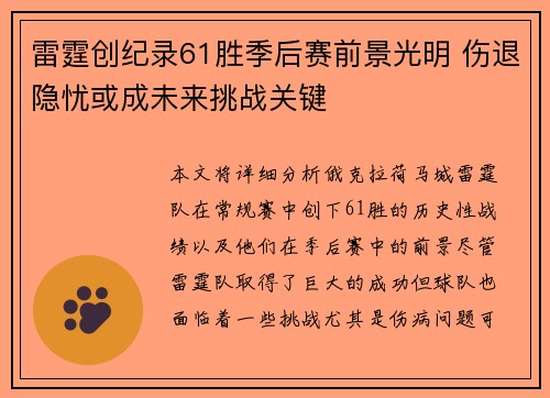 雷霆创纪录61胜季后赛前景光明 伤退隐忧或成未来挑战关键 雷霆创纪录61胜季后赛前景光明 伤退隐忧或成未来挑战关键