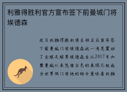 利雅得胜利官方宣布签下前曼城门将埃德森