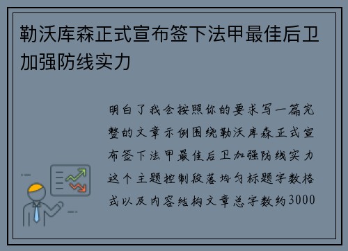 勒沃库森正式宣布签下法甲最佳后卫加强防线实力