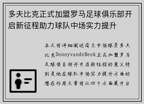 多夫比克正式加盟罗马足球俱乐部开启新征程助力球队中场实力提升 多夫比克正式加盟罗马足球俱乐部开启新征程助力球队中场实力提升