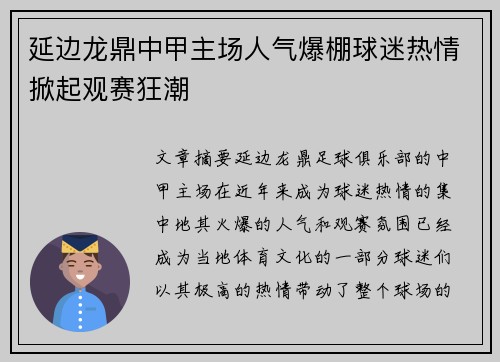 延边龙鼎中甲主场人气爆棚球迷热情掀起观赛狂潮