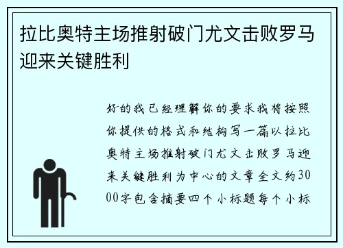 拉比奥特主场推射破门尤文击败罗马迎来关键胜利 拉比奥特主场推射破门尤文击败罗马迎来关键胜利