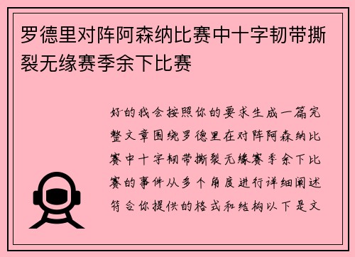 罗德里对阵阿森纳比赛中十字韧带撕裂无缘赛季余下比赛
