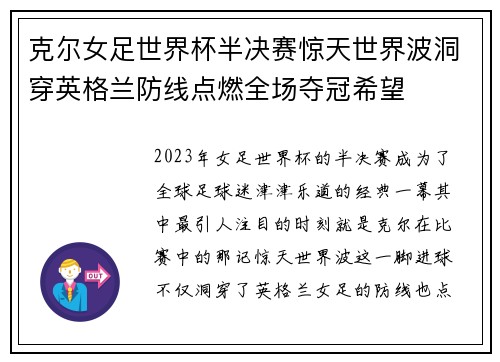 克尔女足世界杯半决赛惊天世界波洞穿英格兰防线点燃全场夺冠希望