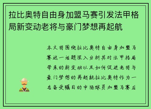 拉比奥特自由身加盟马赛引发法甲格局新变动老将与豪门梦想再起航 拉比奥特自由身加盟马赛引发法甲格局新变动老将与豪门梦想再起航