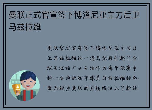曼联正式官宣签下博洛尼亚主力后卫马兹拉维 曼联正式官宣签下博洛尼亚主力后卫马兹拉维
